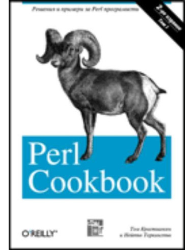 Perl Cookbook
