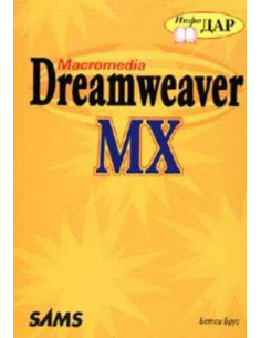 Macromedia Dreamweaver MX