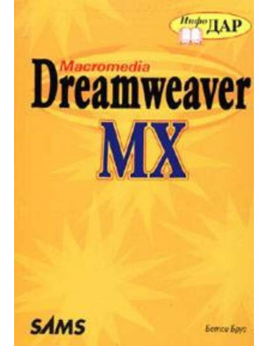 Macromedia Dreamweaver MX