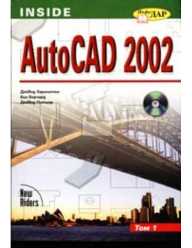 Inside AutoCAD 2002 - комплект в три тома + CD