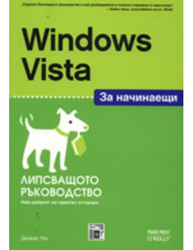 Windows Vista за начинаещи