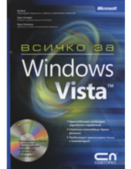 Всичко за Microsoft Windows Vista + CD