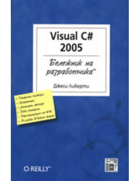 Visual CN 2005: Бележник на разработчика