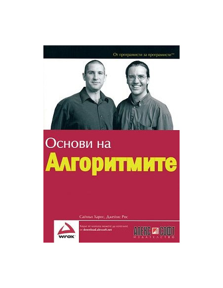 Основи на алгоритмите