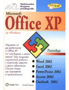 Office XP за Windows