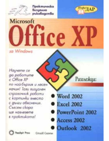 Office XP за Windows