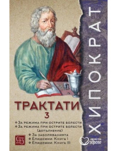 Трактати - Том 3