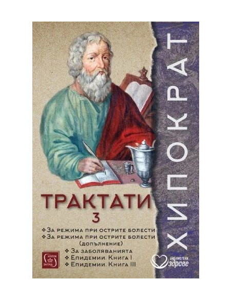 Трактати - Том 3