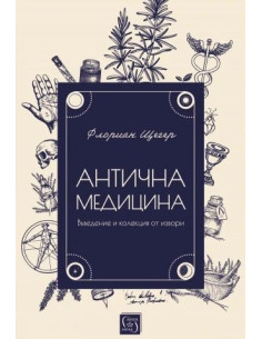 Антична медицина