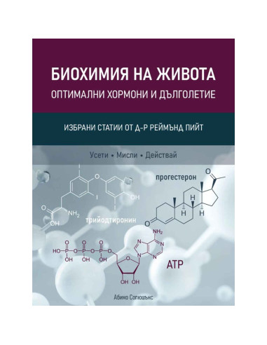 Биохимия на живота