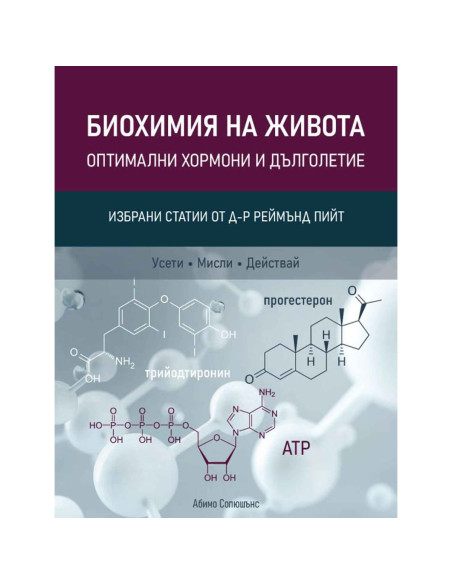 Биохимия на живота