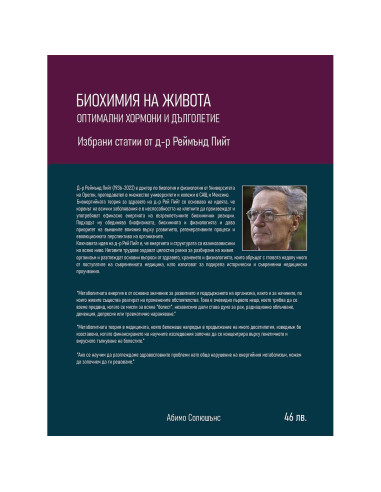 Биохимия на живота