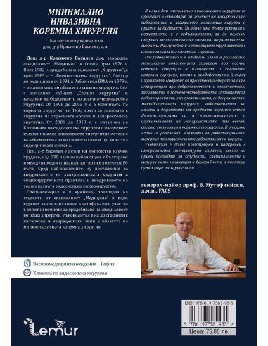 Минимално инвазивна коремна хирургия