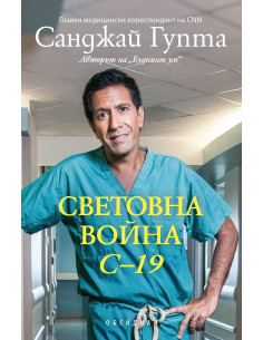 Световна война C-19