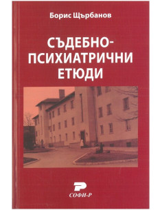 Съдебнопсихиатрични етюди