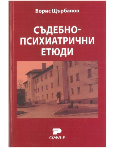 Съдебнопсихиатрични етюди