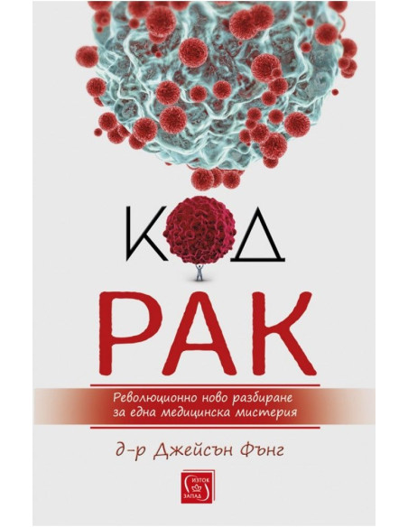 Код рак
