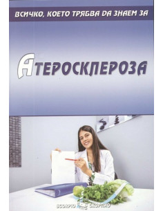 Атеросклероза