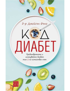 Код диабет