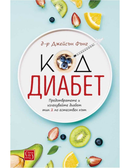 Код диабет