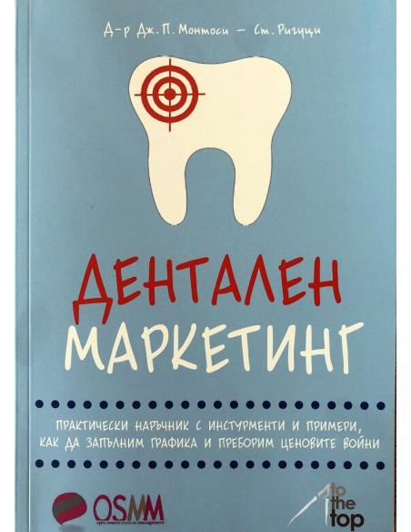 Дентален маркетинг