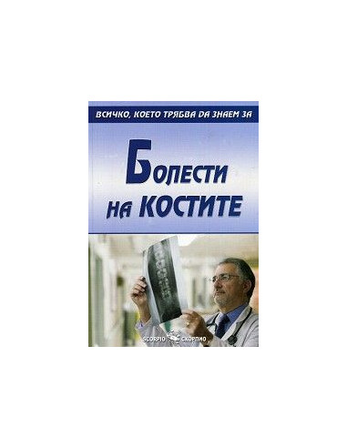 Болести по костите