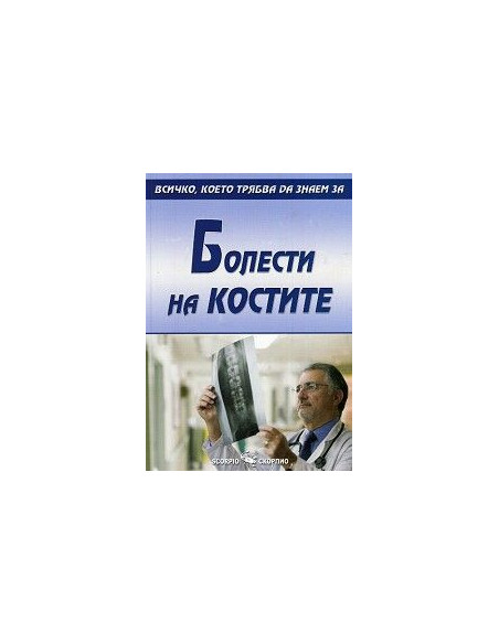 Болести по костите