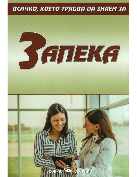 Всичко, което трябва да знаем за запека