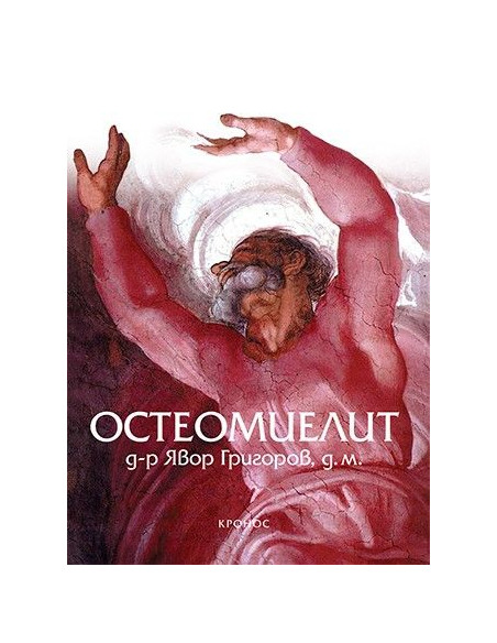 Остеомиелит