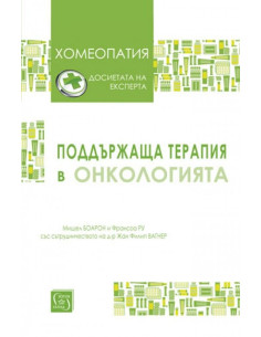 Поддържаща терапия в онкологията
