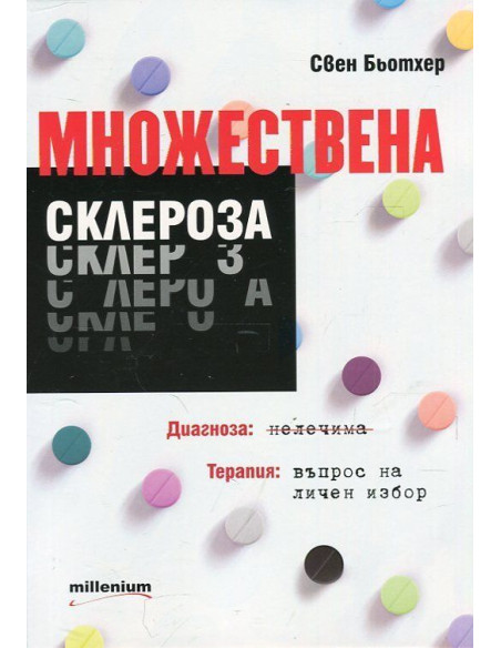 Множествена склероза