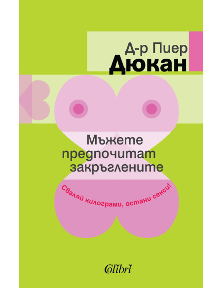 Мъжете предпочитат закръглените