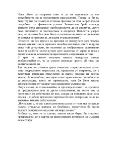 Мъжете предпочитат закръглените 2