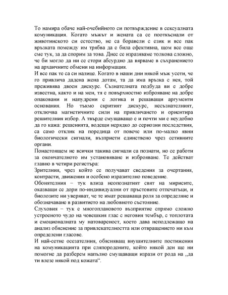 Мъжете предпочитат закръглените