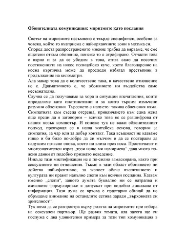 Мъжете предпочитат закръглените