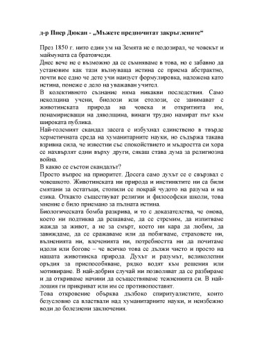 Мъжете предпочитат закръглените