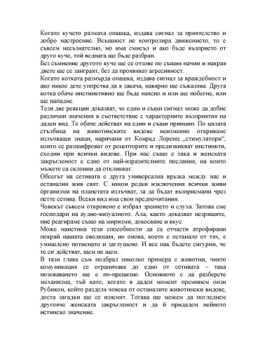 Мъжете предпочитат закръглените