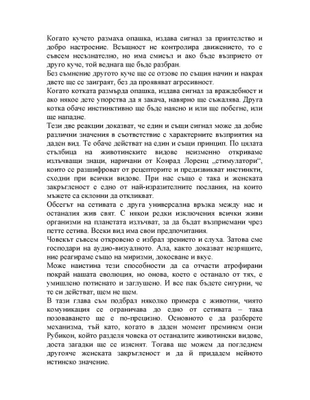 Мъжете предпочитат закръглените