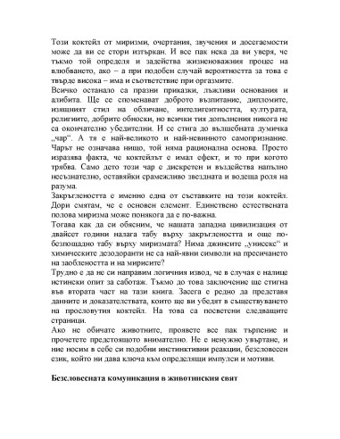 Мъжете предпочитат закръглените