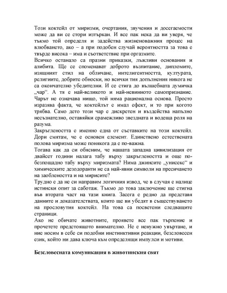 Мъжете предпочитат закръглените