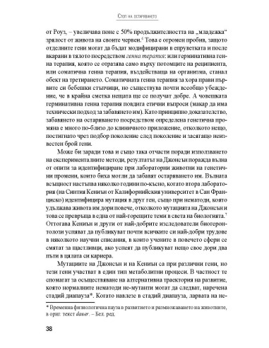 Стоп на остаряването