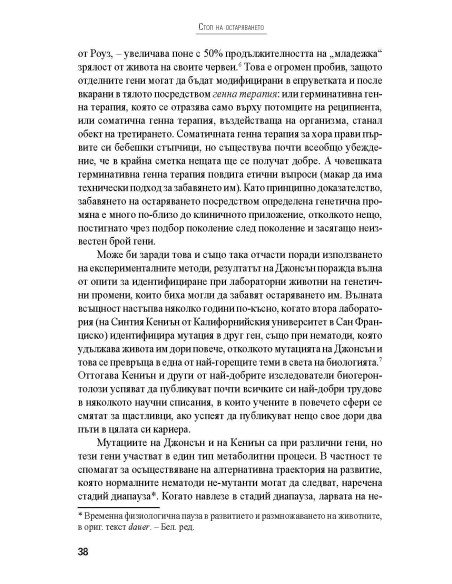 Стоп на остаряването