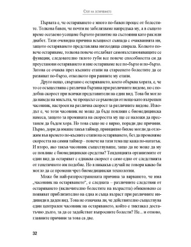 Стоп на остаряването