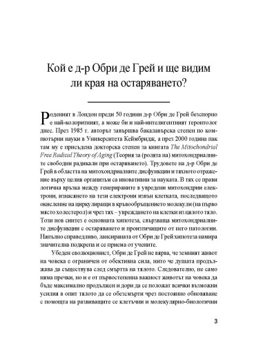 Стоп на остаряването