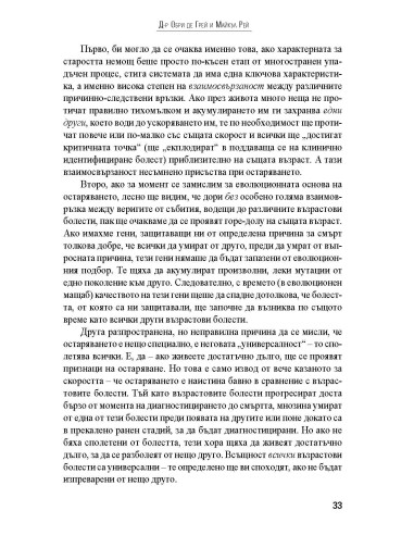 Стоп на остаряването