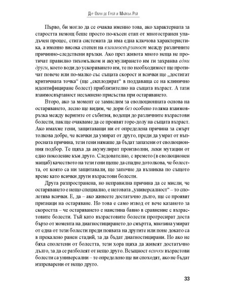Стоп на остаряването