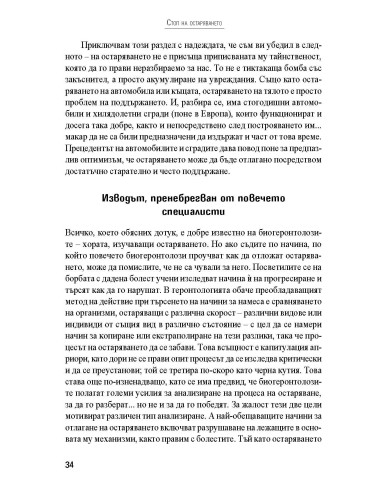 Стоп на остаряването