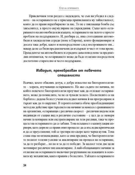 Стоп на остаряването