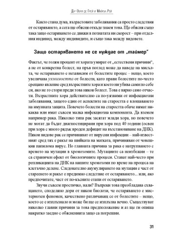 Стоп на остаряването