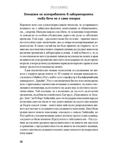 Стоп на остаряването